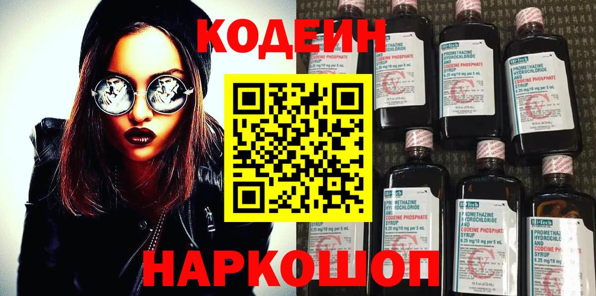 Codein Purple Drank Дедовск