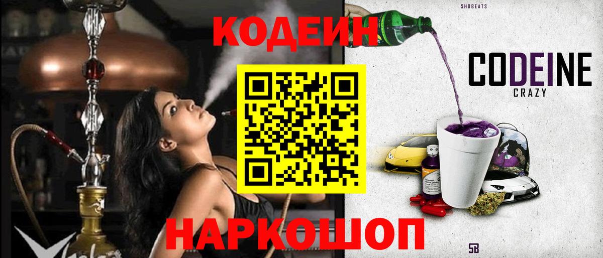 Codein Purple Drank  Вход с VPN  Кодеин Purple Drank  Дедовск 
