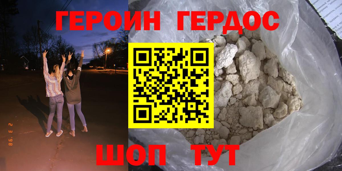 Дедовск  ГЕРОИН  Вход с VPN  Героин гречка 