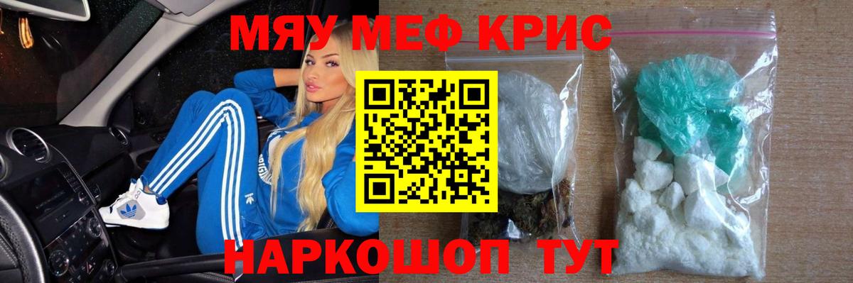 Меф кристаллы Дедовск